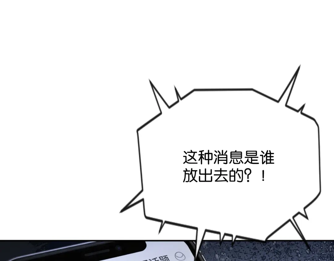 你是我的万千星辰 第67话 薄颜 第94页
