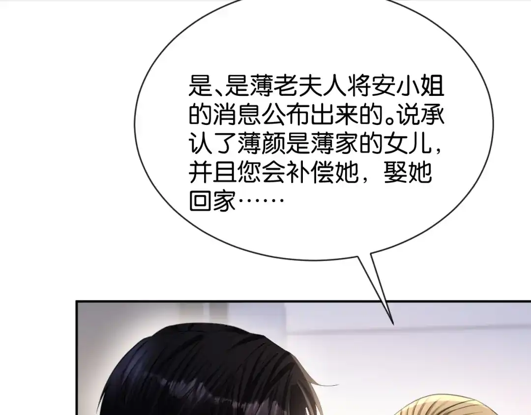 你是我的万千星辰 第67话 薄颜 第96页