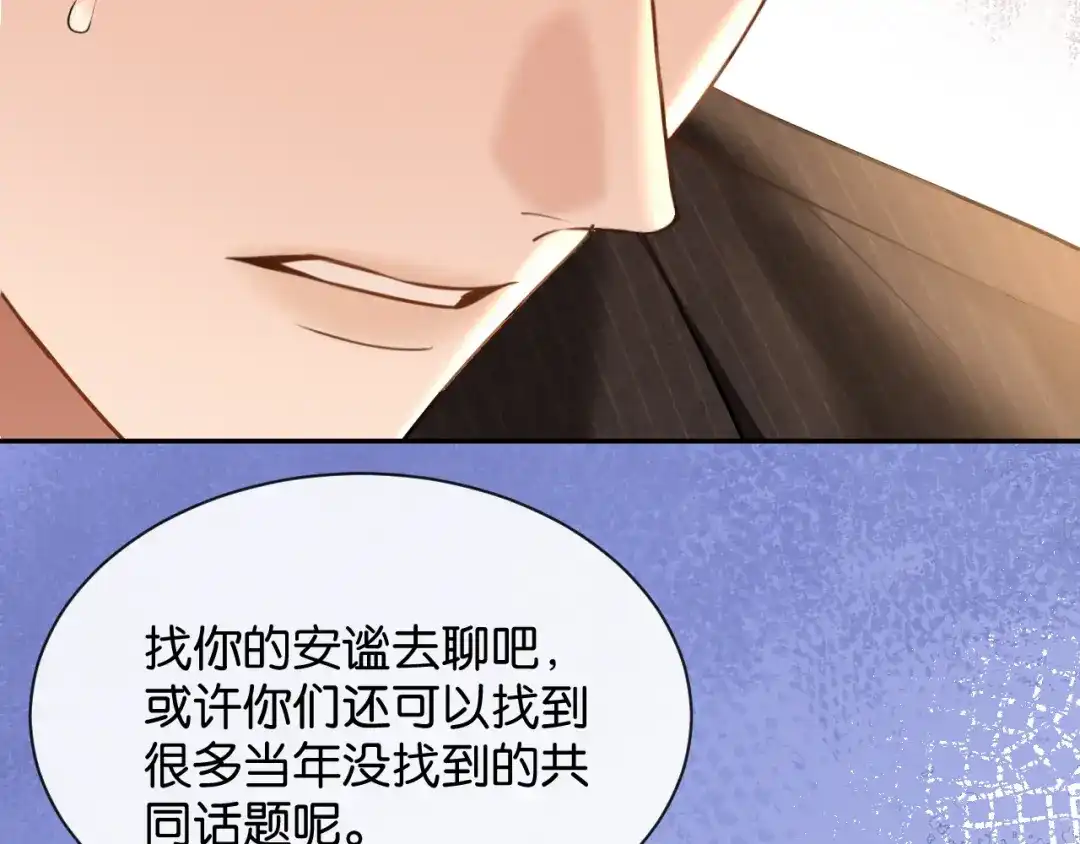 你是我的万千星辰 第68话 爆料 第100页