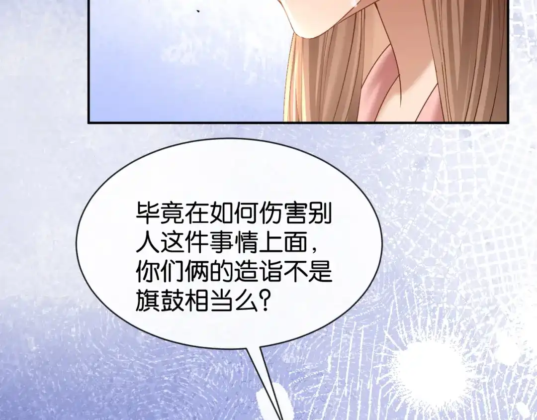 你是我的万千星辰 第68话 爆料 第102页