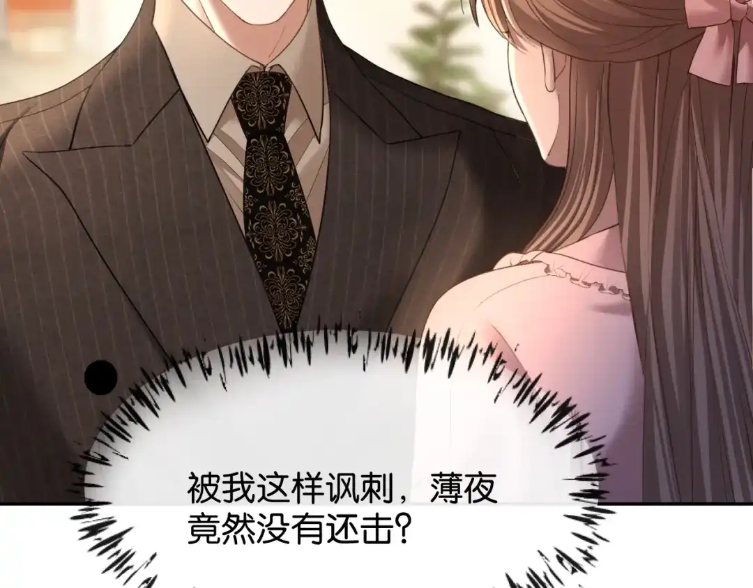 你是我的万千星辰 第68话 爆料 第106页