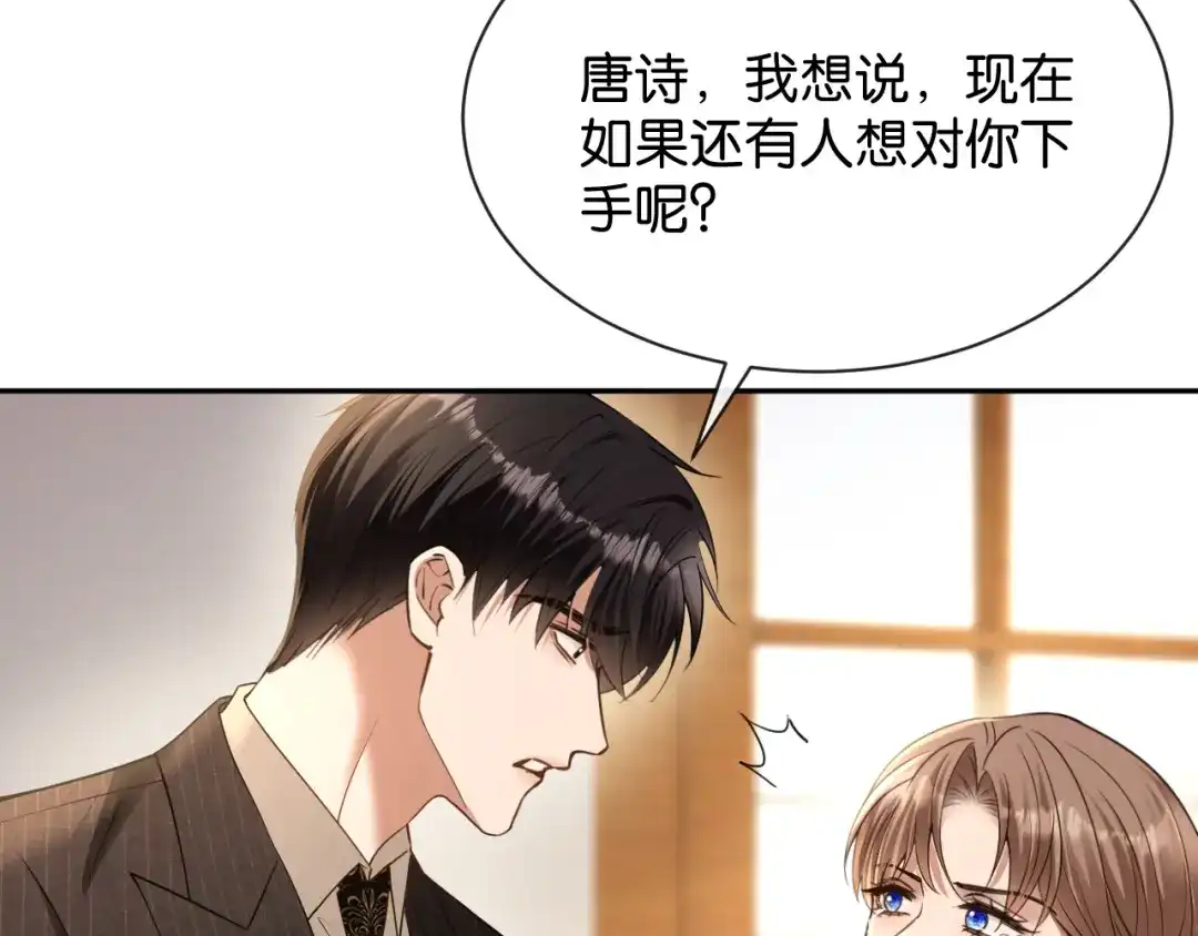 你是我的万千星辰 第68话 爆料 第109页
