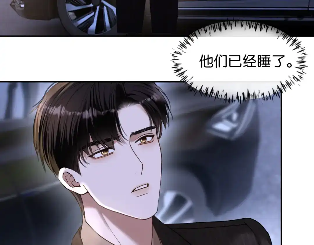 你是我的万千星辰 第68话 爆料 第11页