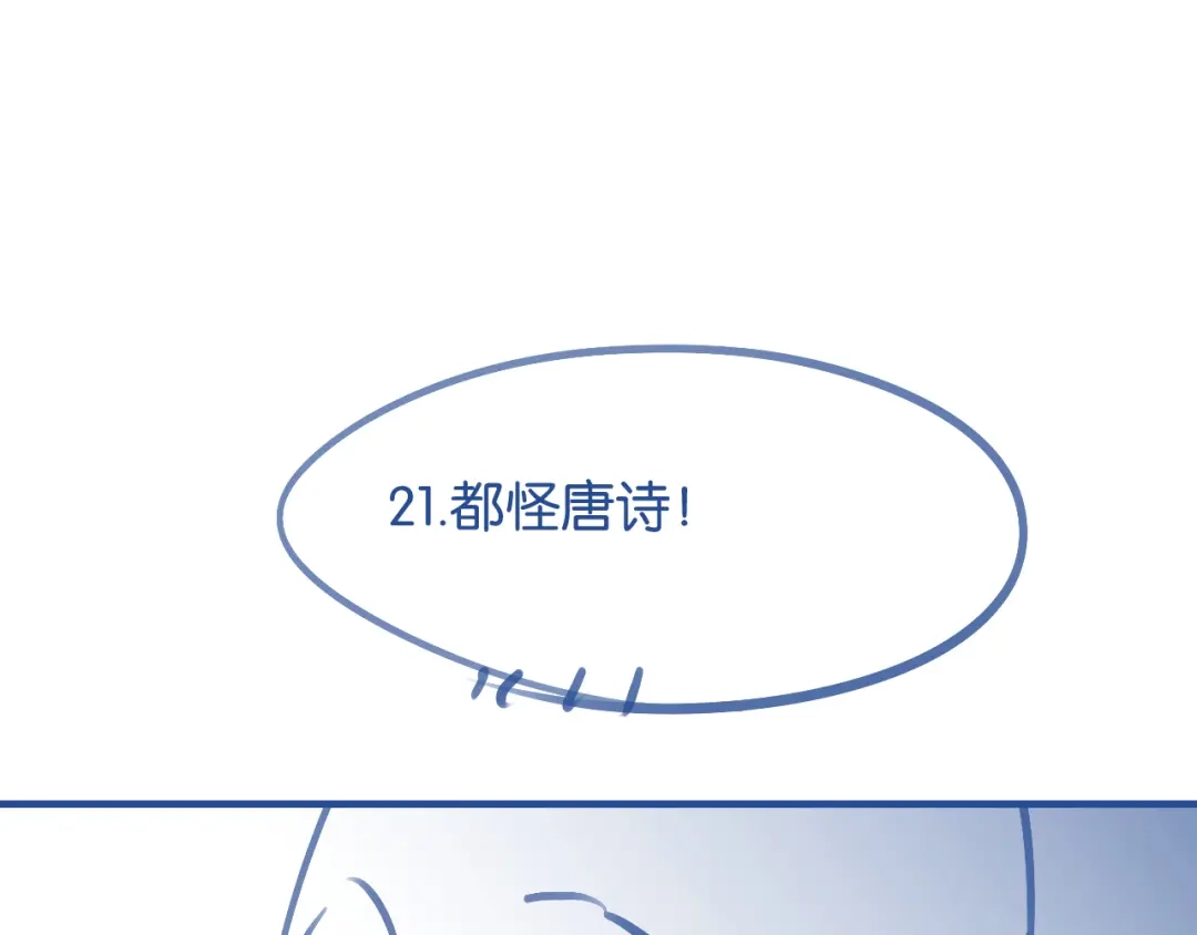 你是我的万千星辰 第68话 爆料 第113页