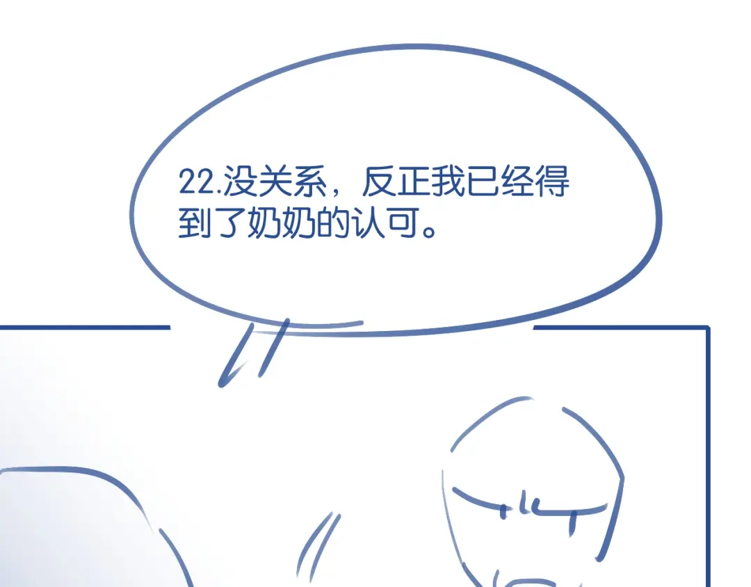 你是我的万千星辰 第68话 爆料 第115页