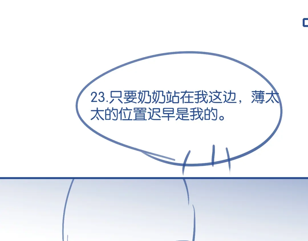 你是我的万千星辰 第68话 爆料 第117页