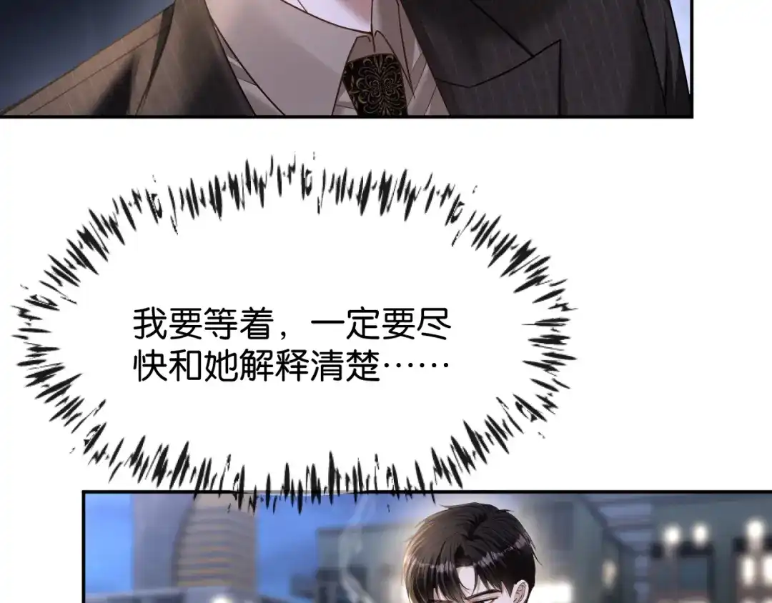 你是我的万千星辰 第68话 爆料 第12页