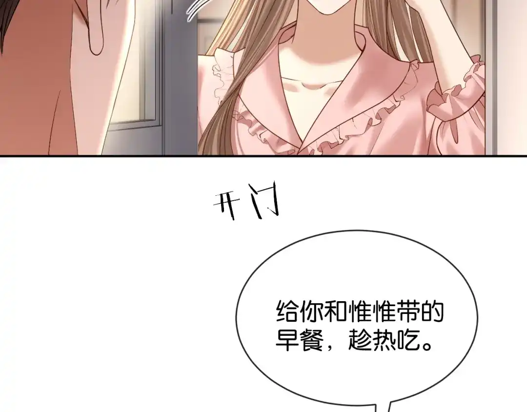 你是我的万千星辰 第68话 爆料 第22页