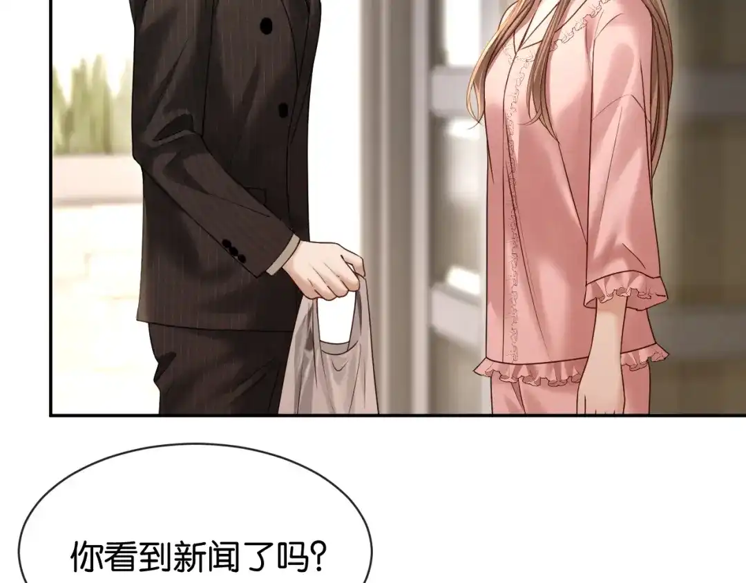 你是我的万千星辰 第68话 爆料 第26页