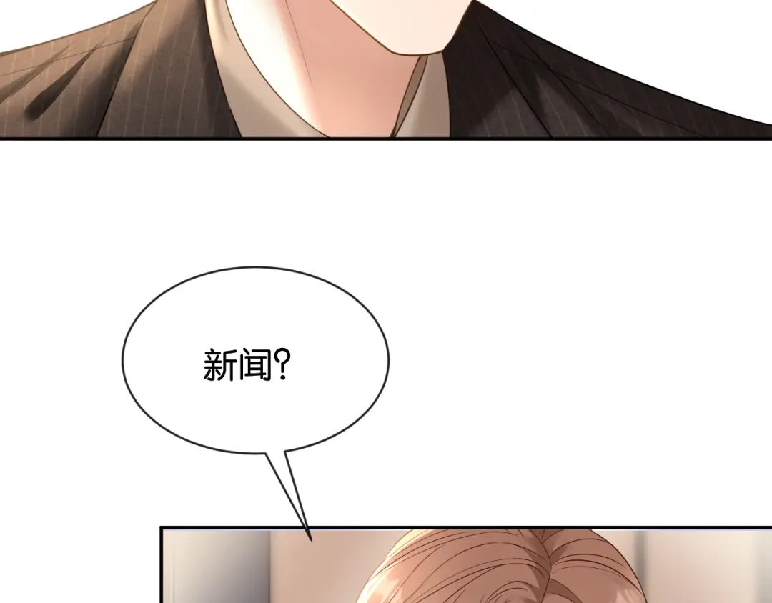 你是我的万千星辰 第68话 爆料 第28页