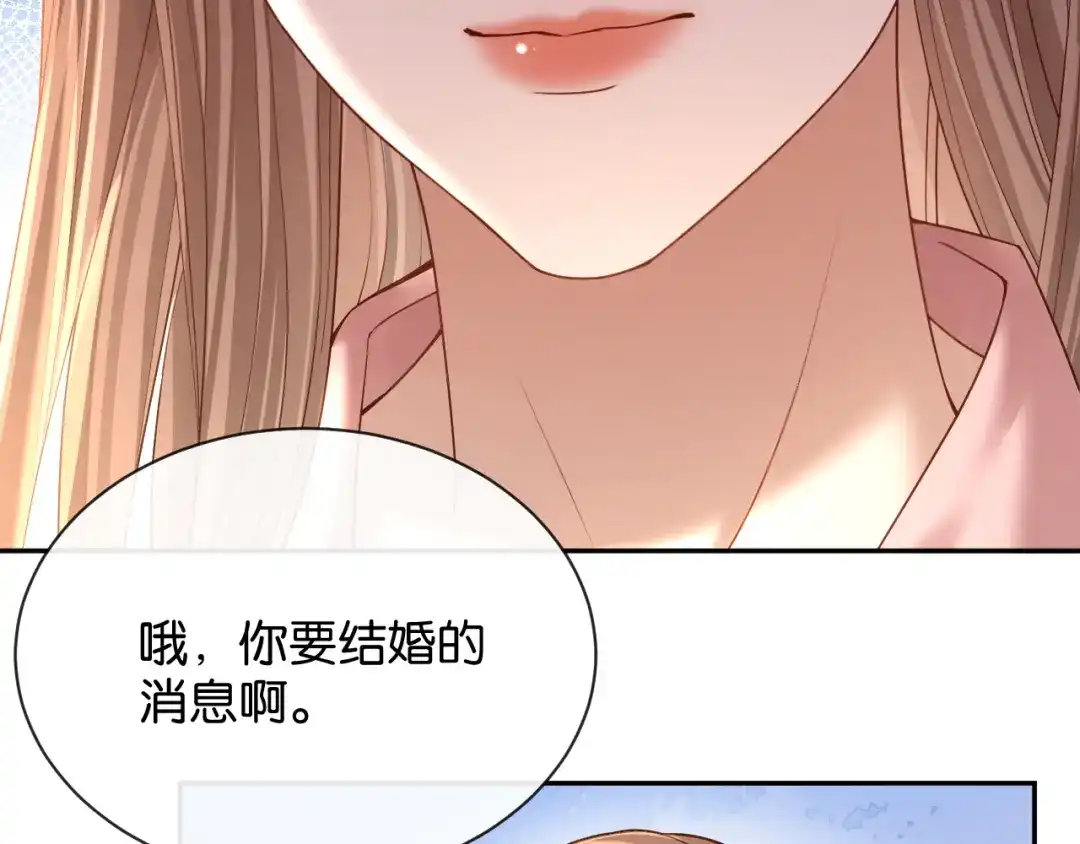 你是我的万千星辰 第68话 爆料 第32页