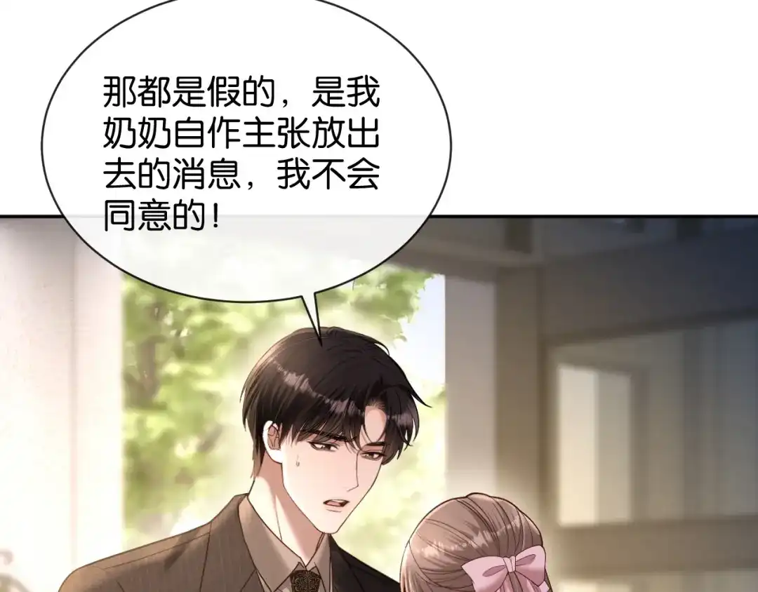 你是我的万千星辰 第68话 爆料 第35页