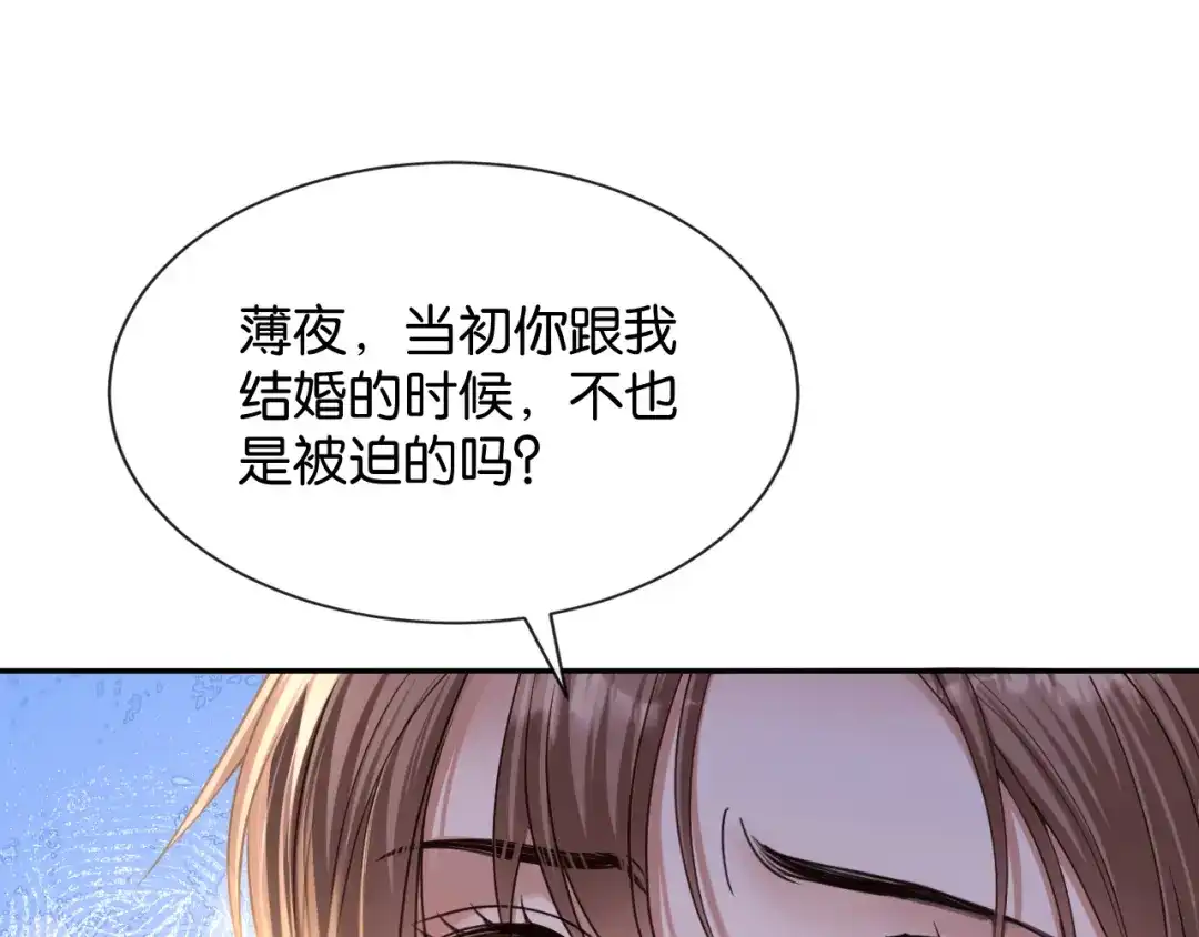 你是我的万千星辰 第68话 爆料 第37页