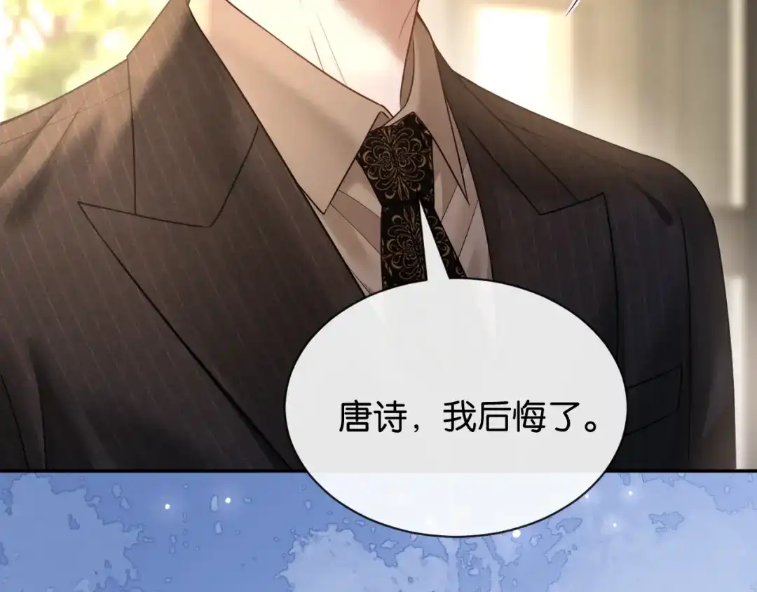 你是我的万千星辰 第68话 爆料 第46页