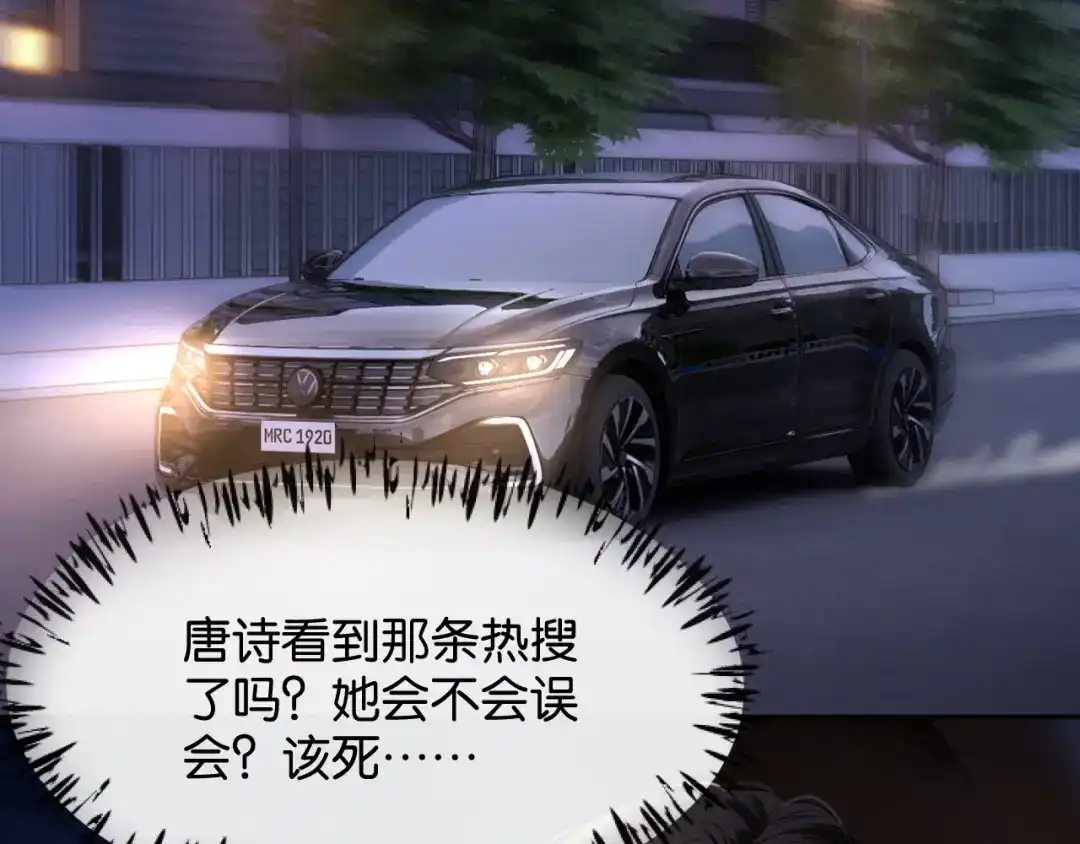 你是我的万千星辰 第68话 爆料 第5页