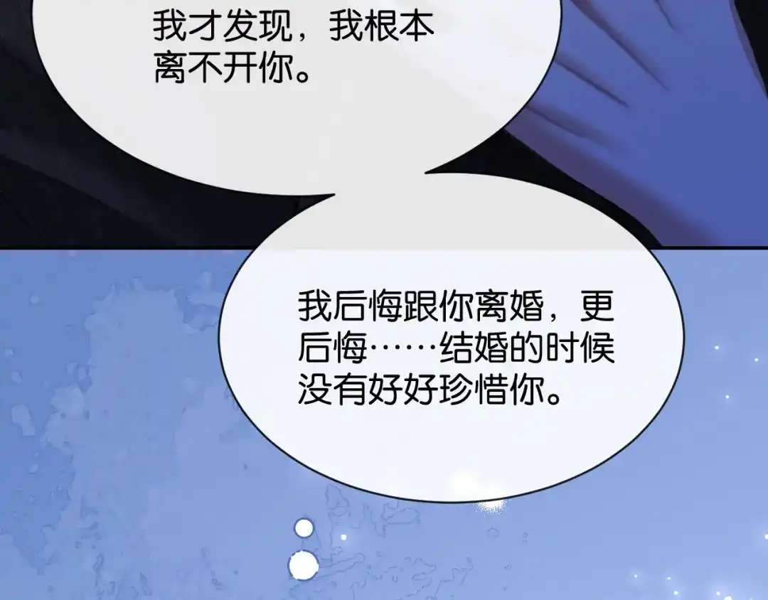 你是我的万千星辰 第68话 爆料 第50页