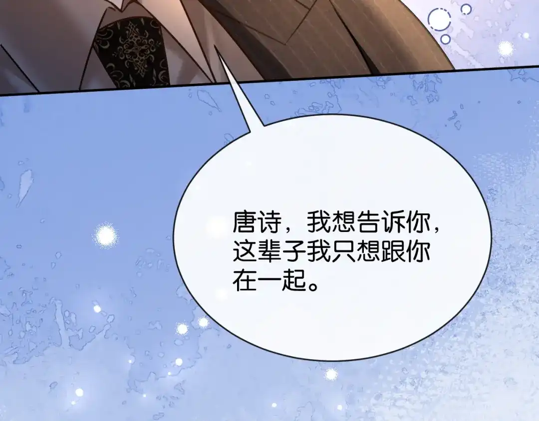 你是我的万千星辰 第68话 爆料 第55页