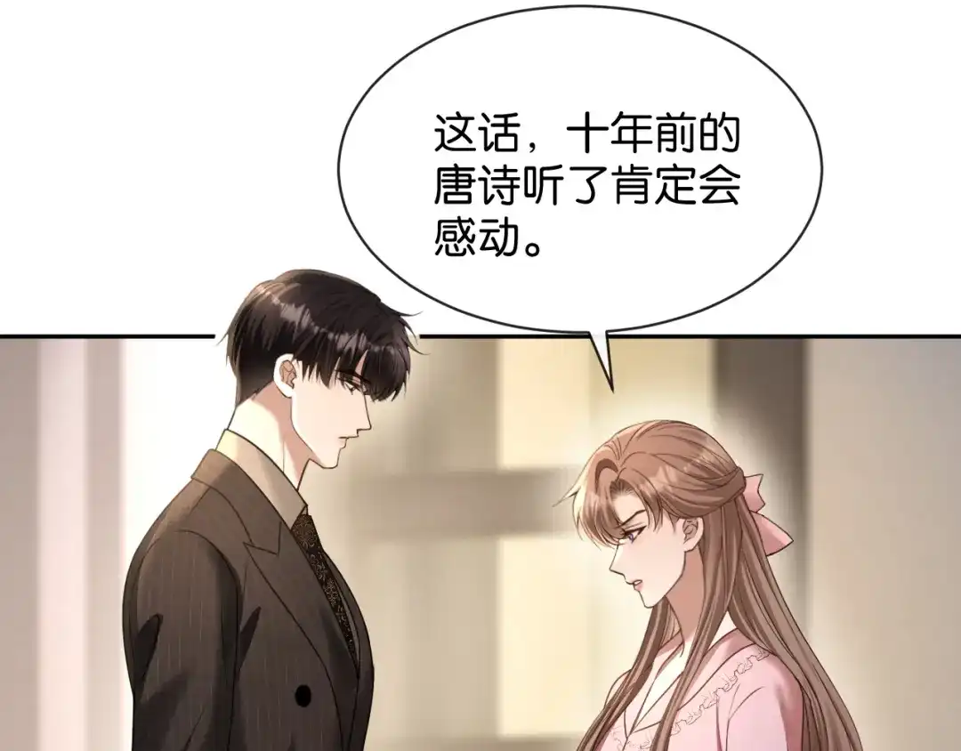 你是我的万千星辰 第68话 爆料 第58页