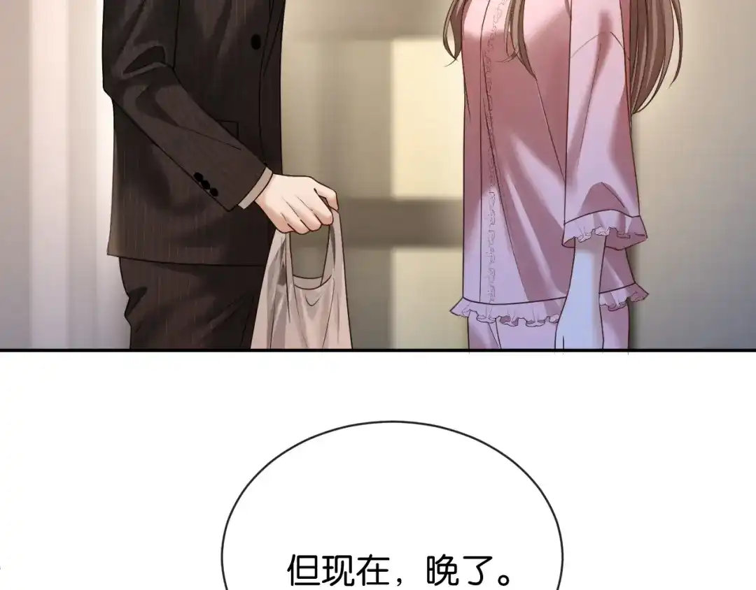 你是我的万千星辰 第68话 爆料 第59页