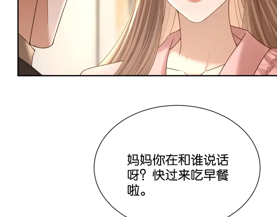 你是我的万千星辰 第68话 爆料 第61页