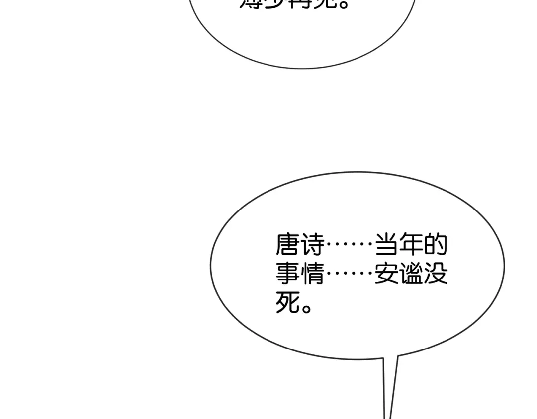你是我的万千星辰 第68话 爆料 第67页