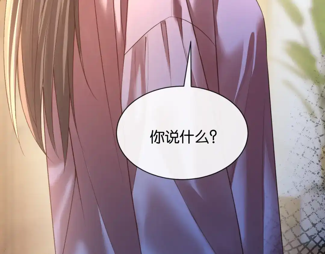 你是我的万千星辰 第68话 爆料 第75页
