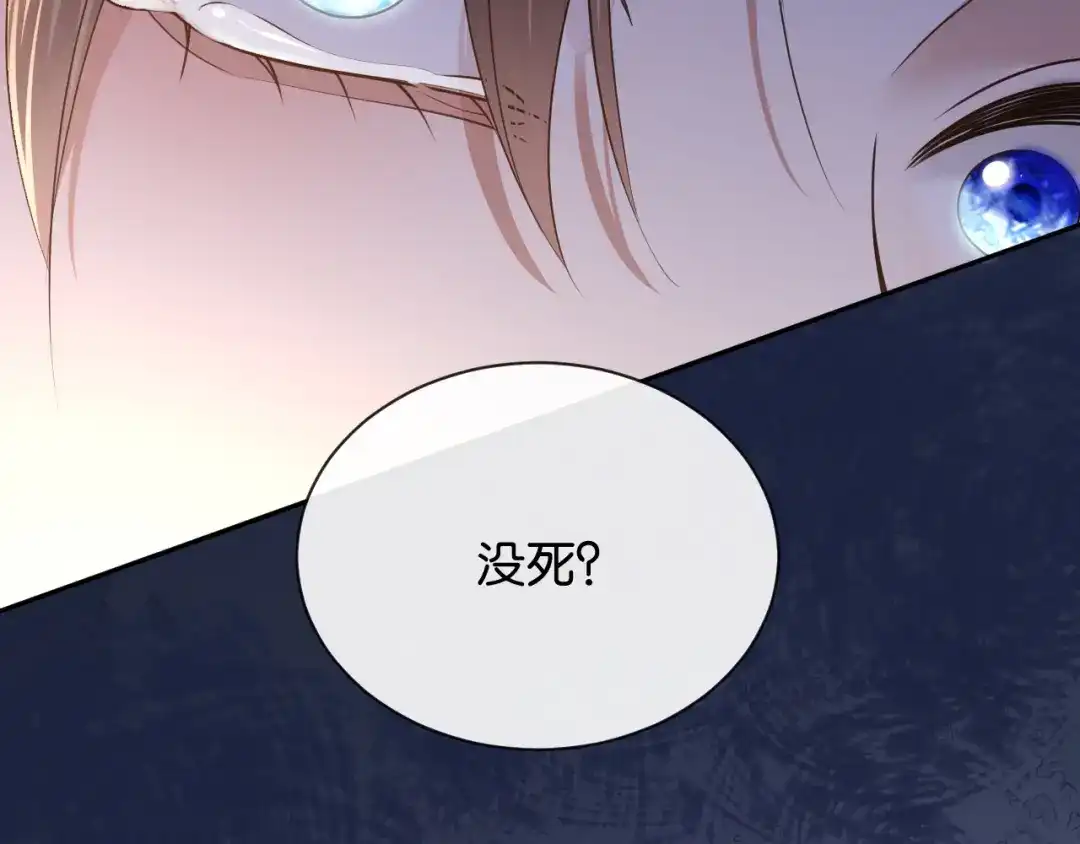 你是我的万千星辰 第68话 爆料 第77页
