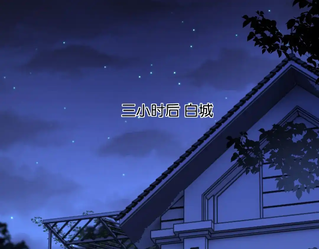 你是我的万千星辰 第68话 爆料 第8页