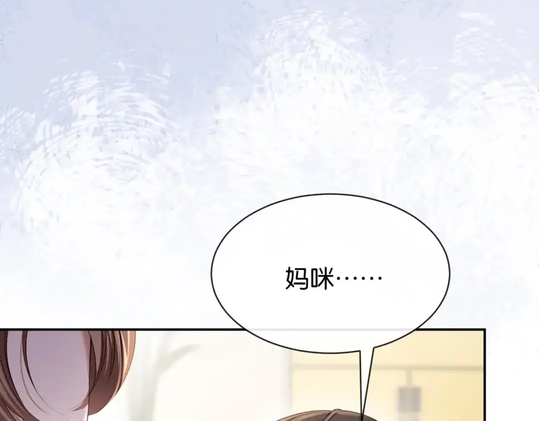 你是我的万千星辰 第68话 爆料 第82页