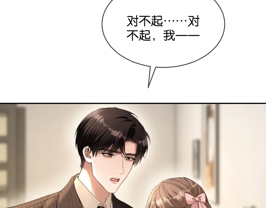 你是我的万千星辰 第68话 爆料 第87页