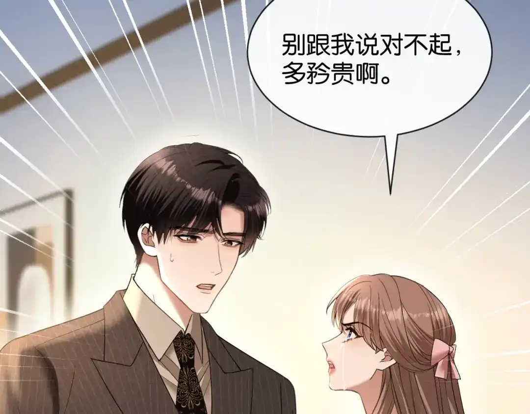 你是我的万千星辰 第68话 爆料 第89页