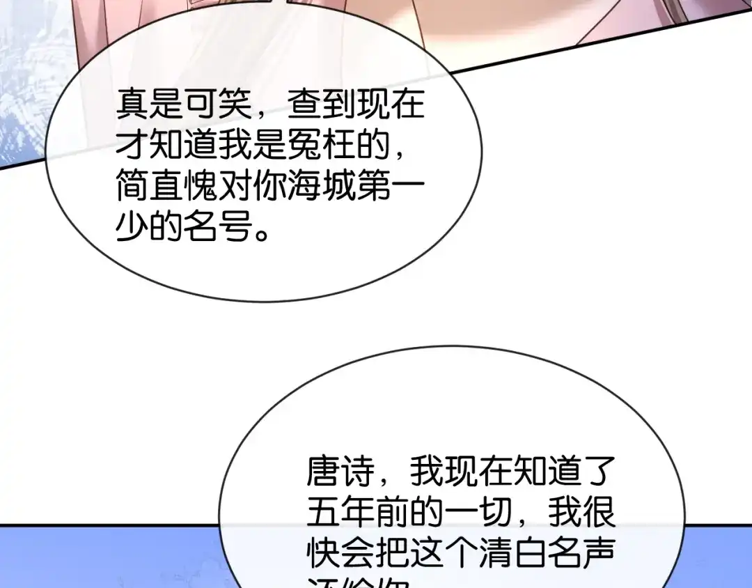 你是我的万千星辰 第68话 爆料 第92页