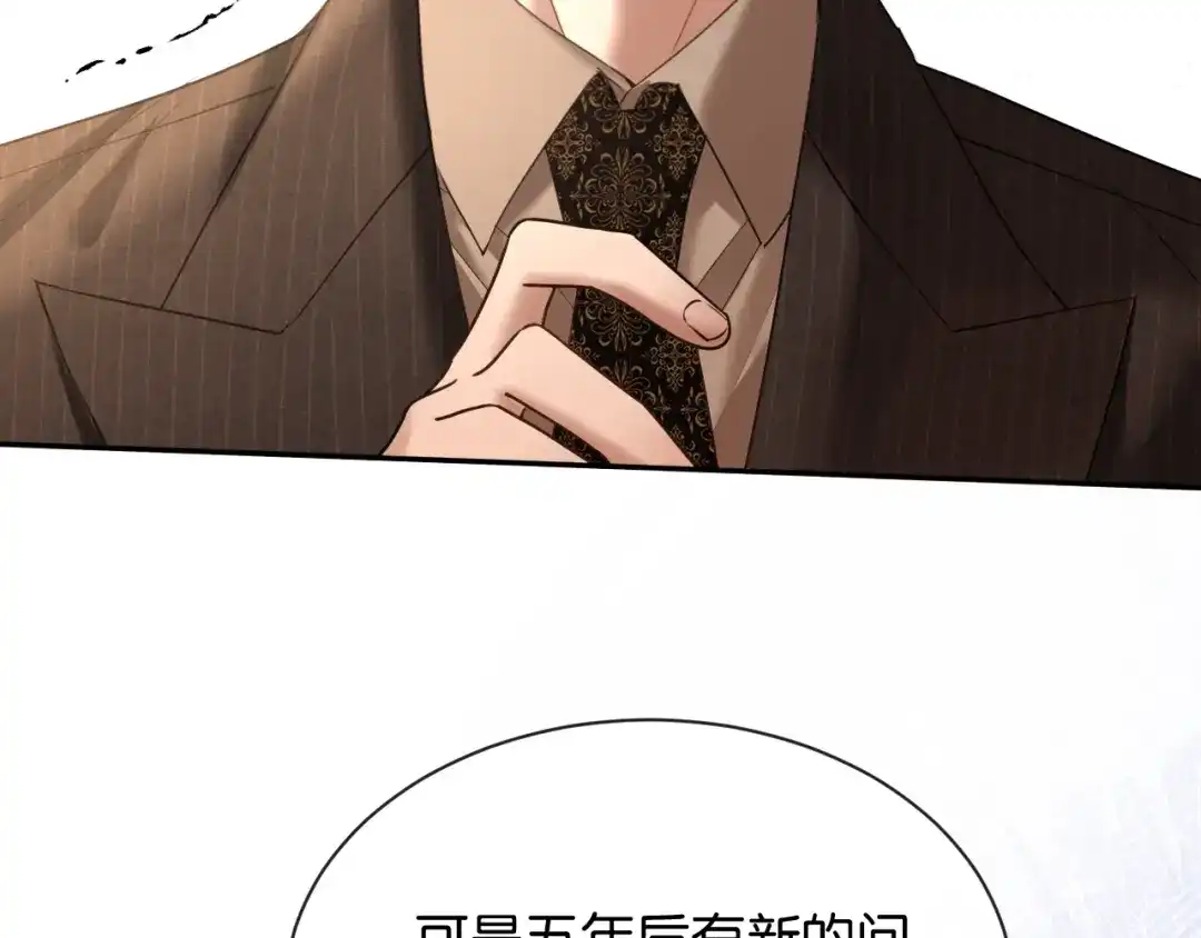 你是我的万千星辰 第68话 爆料 第94页