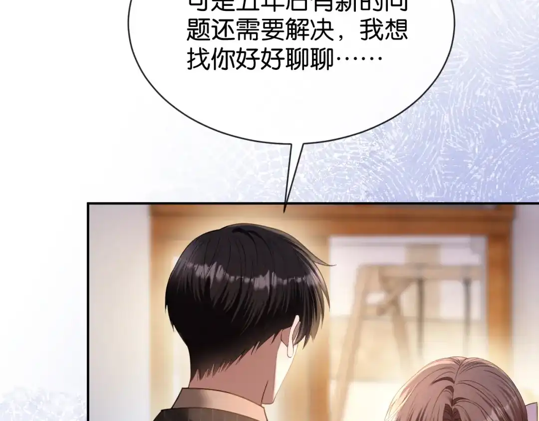 你是我的万千星辰 第68话 爆料 第95页