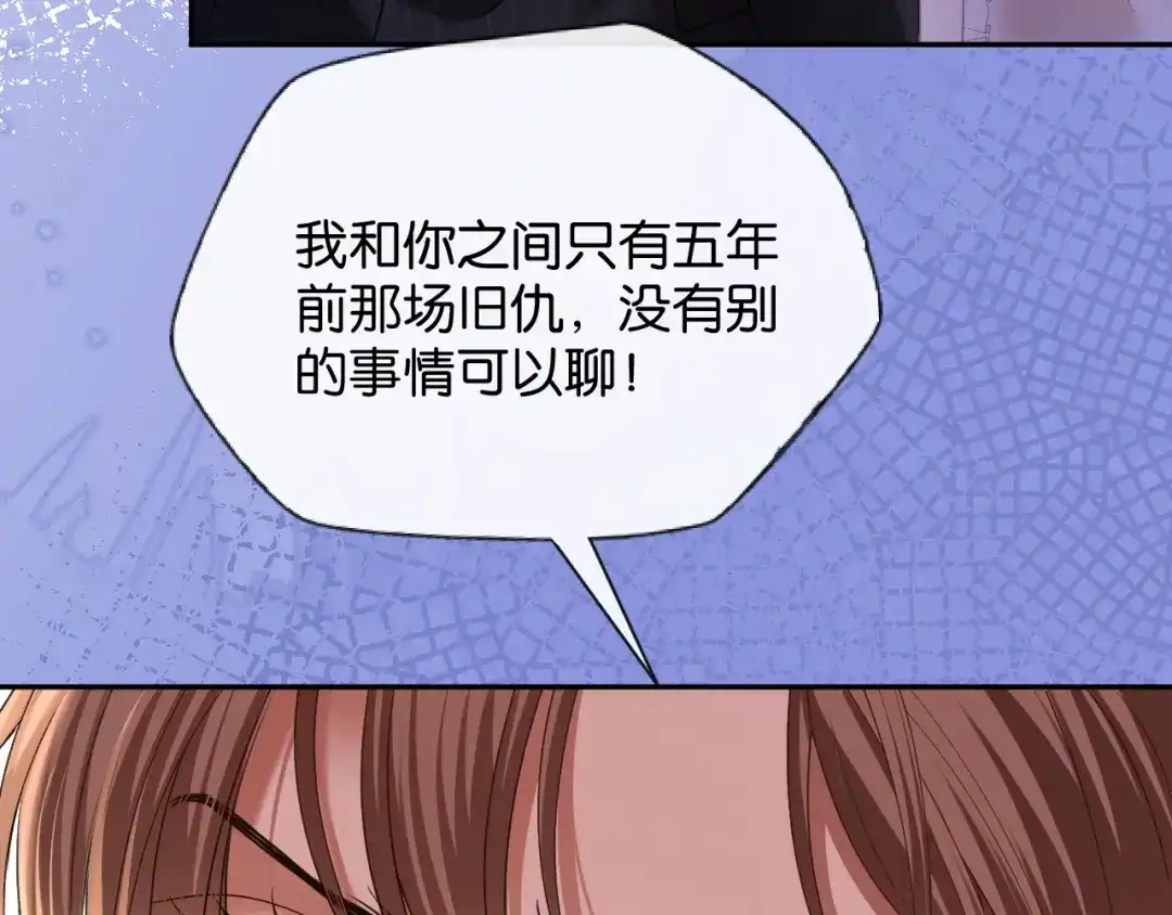 你是我的万千星辰 第68话 爆料 第97页