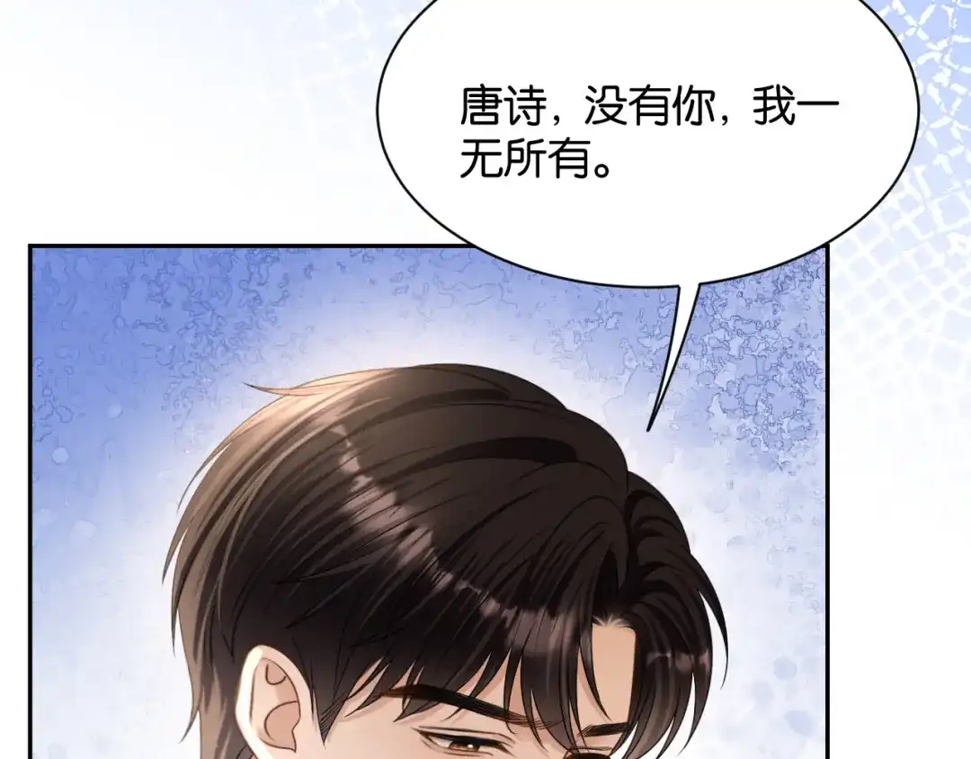 你是我的万千星辰 第69话 安谧的计划 第19页