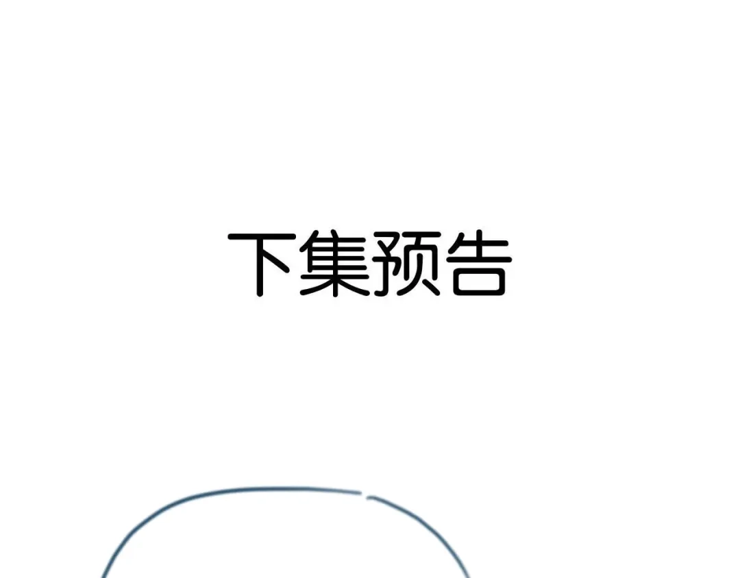 你是我的万千星辰 第69话 安谧的计划 第201页