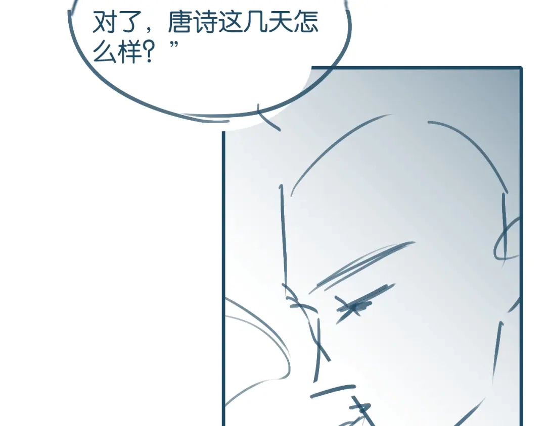 你是我的万千星辰 第69话 安谧的计划 第203页