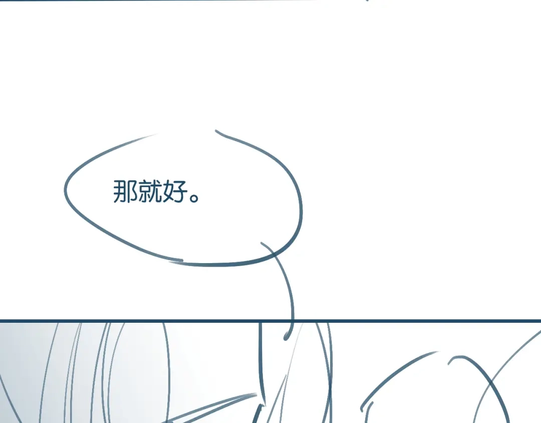 你是我的万千星辰 第69话 安谧的计划 第209页