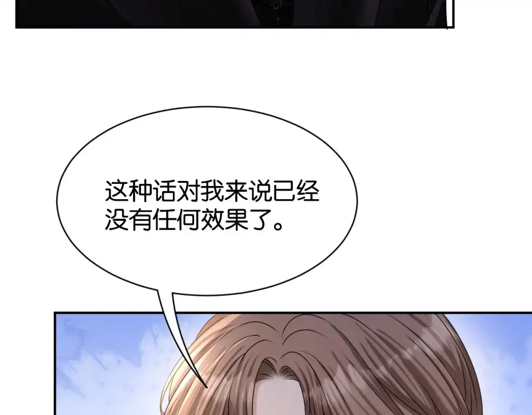 你是我的万千星辰 第69话 安谧的计划 第23页