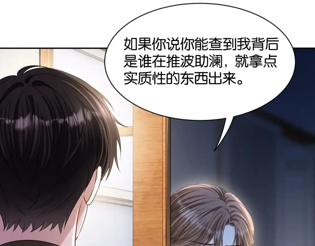 你是我的万千星辰 第69话 安谧的计划 第27页