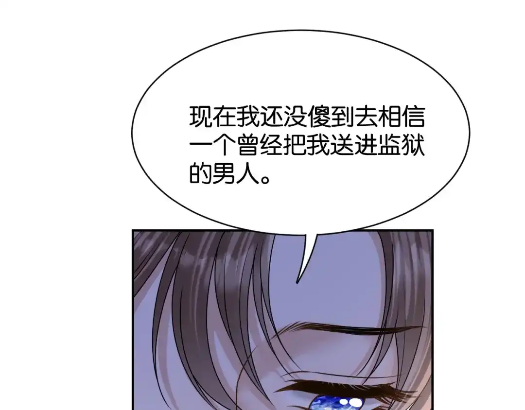 你是我的万千星辰 第69话 安谧的计划 第31页