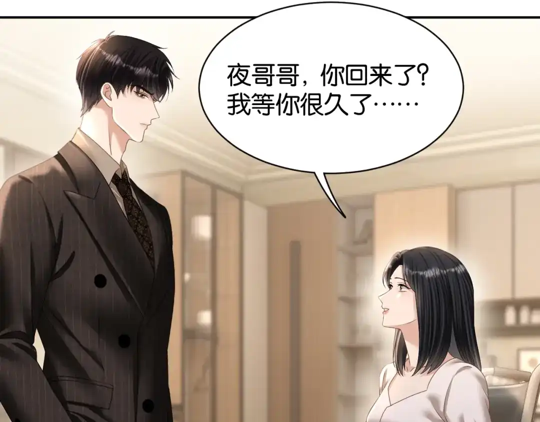 你是我的万千星辰 第69话 安谧的计划 第53页