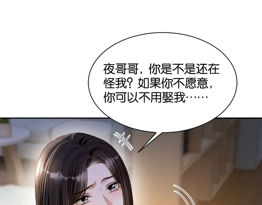 你是我的万千星辰 第69话 安谧的计划 第61页