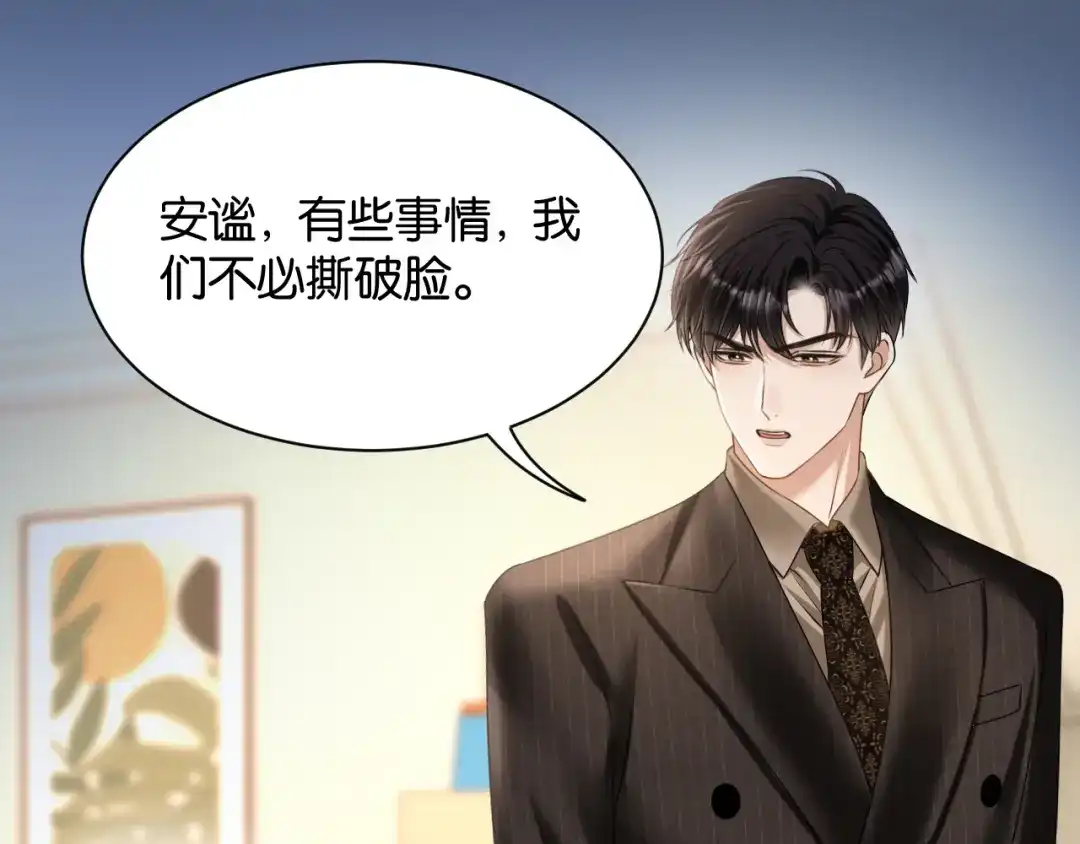 你是我的万千星辰 第69话 安谧的计划 第65页