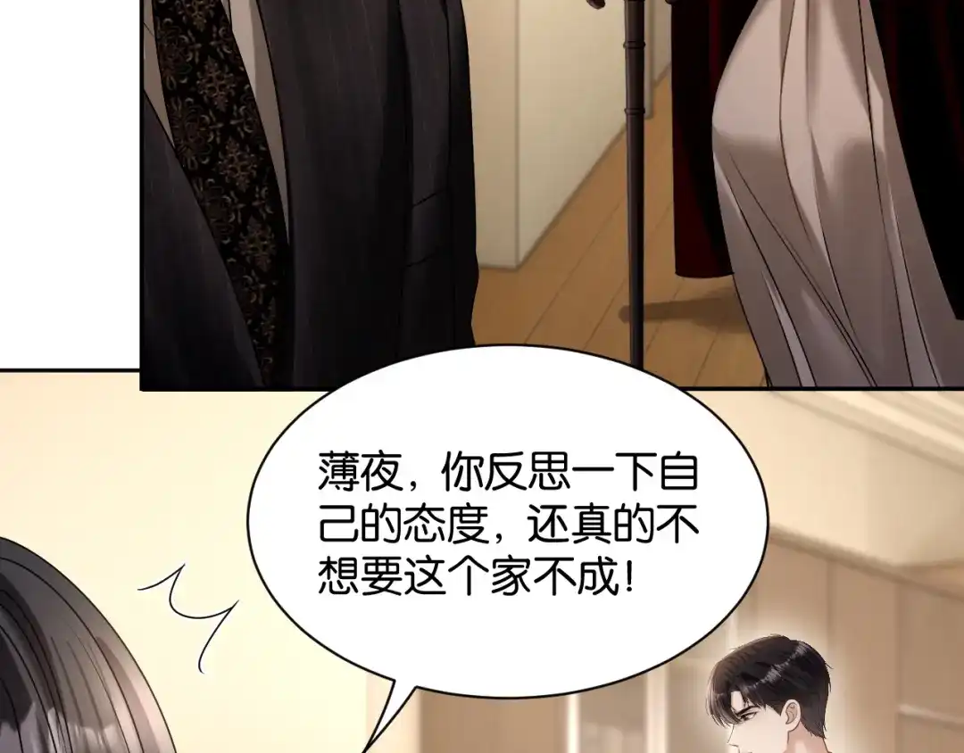你是我的万千星辰 第69话 安谧的计划 第75页