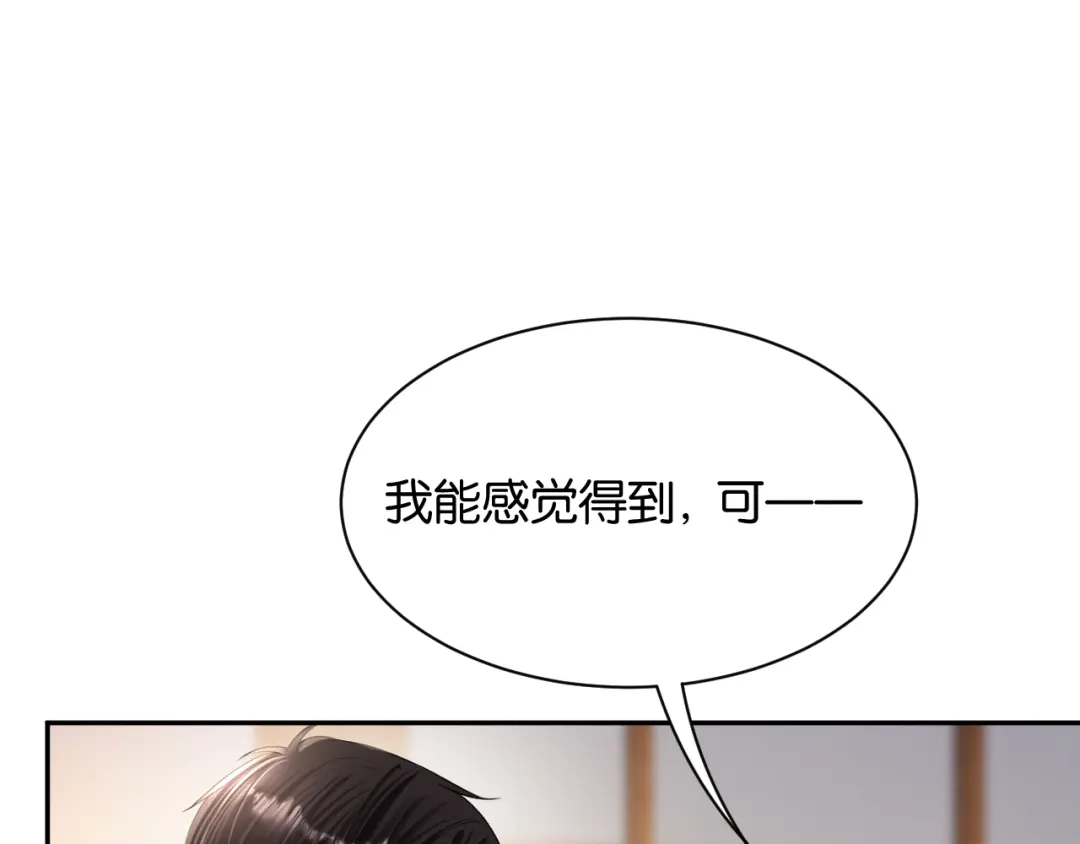 你是我的万千星辰 第69话 安谧的计划 第7页