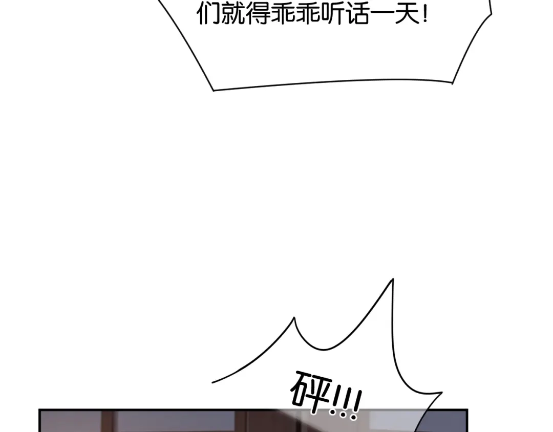 你是我的万千星辰 第69话 安谧的计划 第99页
