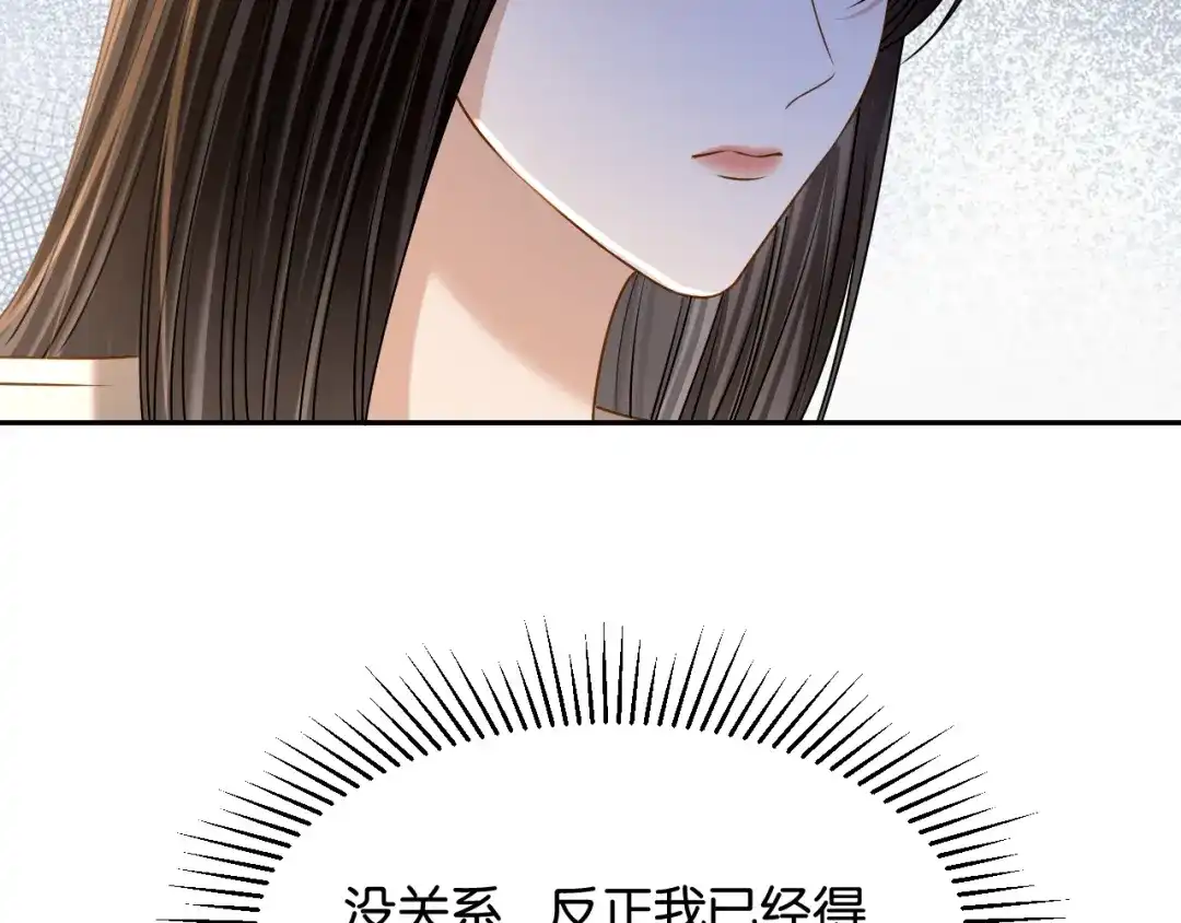 你是我的万千星辰 第69话 安谧的计划 第105页