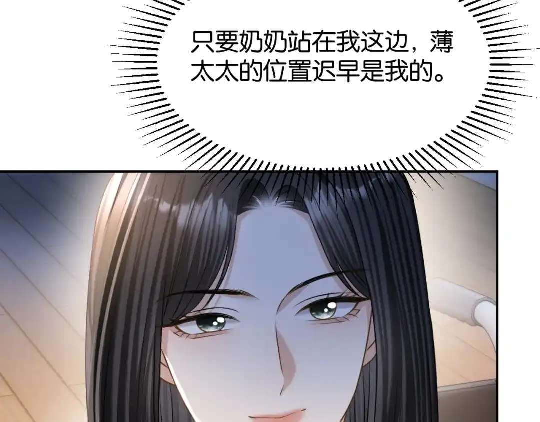 你是我的万千星辰 第69话 安谧的计划 第111页
